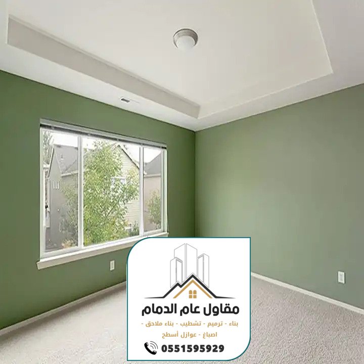 معلم اصباغ الدمام 0538861529 صباغ الدمام الخبر القطيف اصباغ داخلية وخارجية بالشرقية